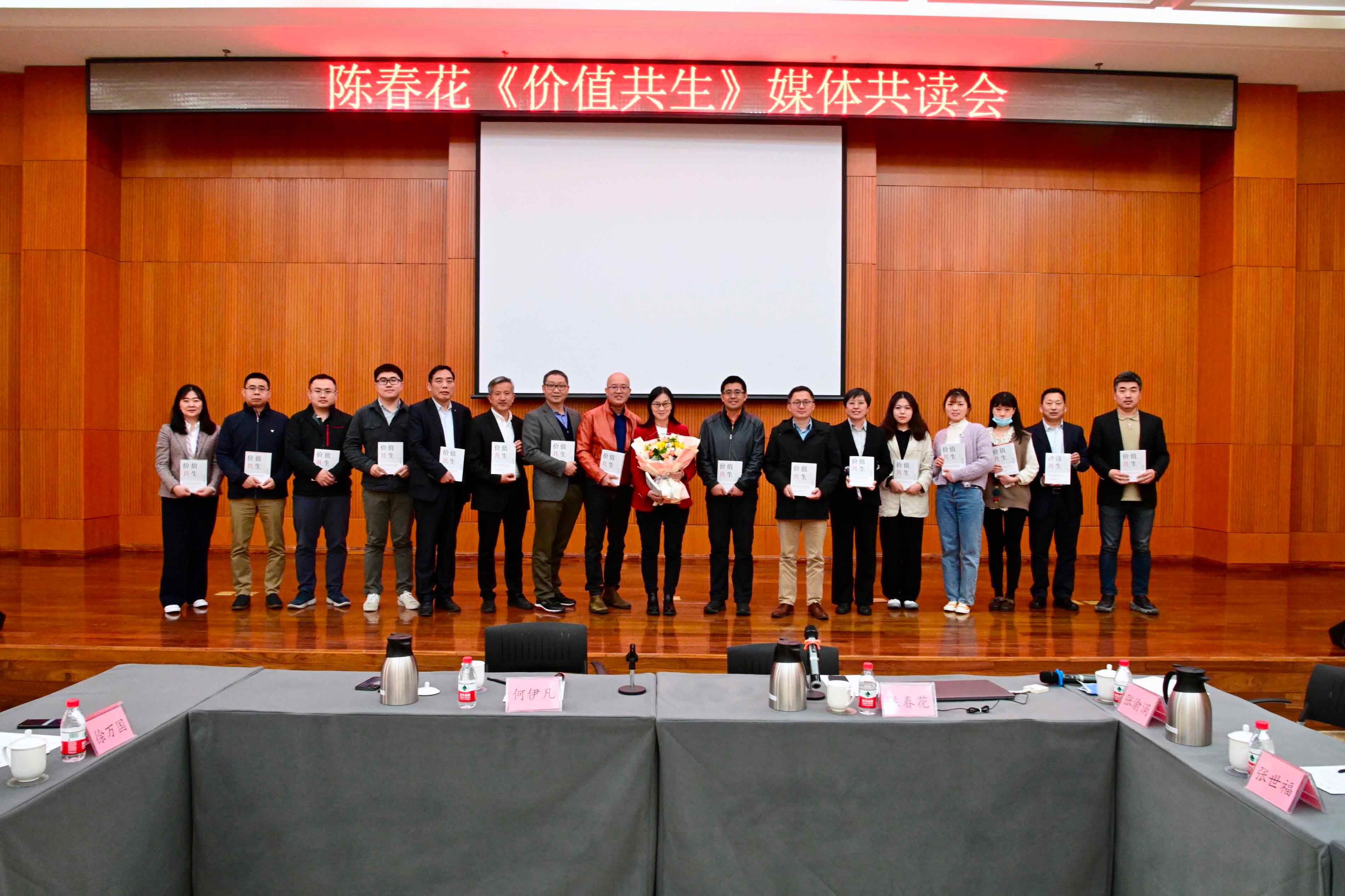 数字时代的组织管理——陈春花《价值共生》媒体共读会在北京召开
