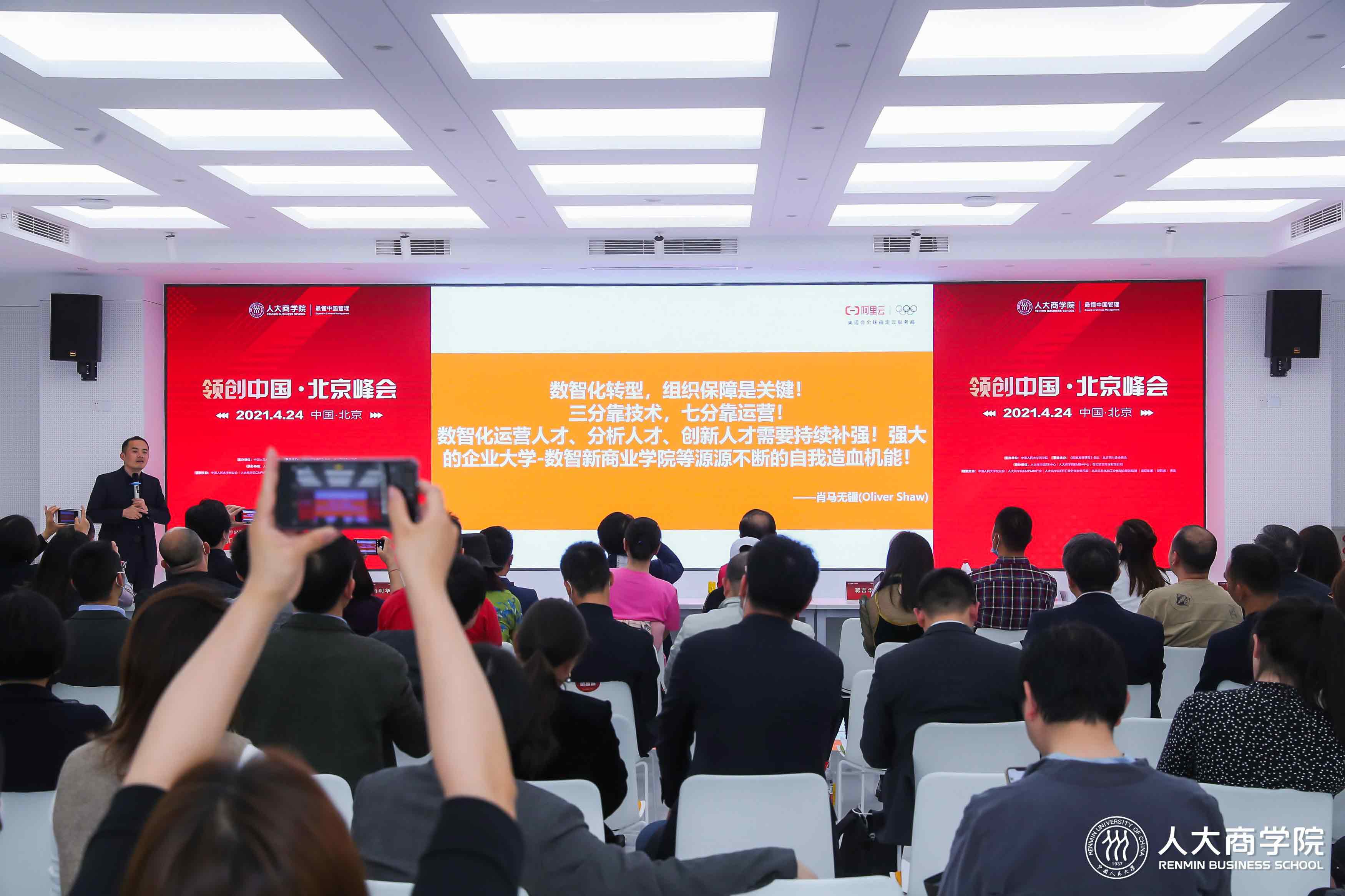 领创中国·北京峰会 | 探索巨变时代的数智化转型和产业创新